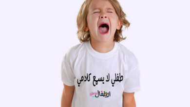 نصائح لجعل الطفل يسمع الأوامر ويطيعها