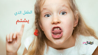 كيفية التحدث مع الأطفال حول الشتائم