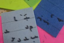 سجادة الكتابة