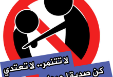 علامات التنمر لدى الأطفال والمراهقين