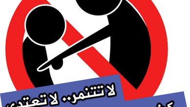 علامات التنمر لدى الأطفال والمراهقين